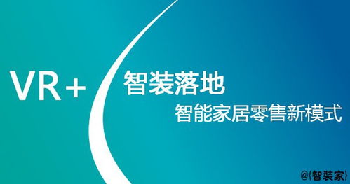 智裝行業(yè)新引擎 從產品堆砌到體驗與服務的深度革命