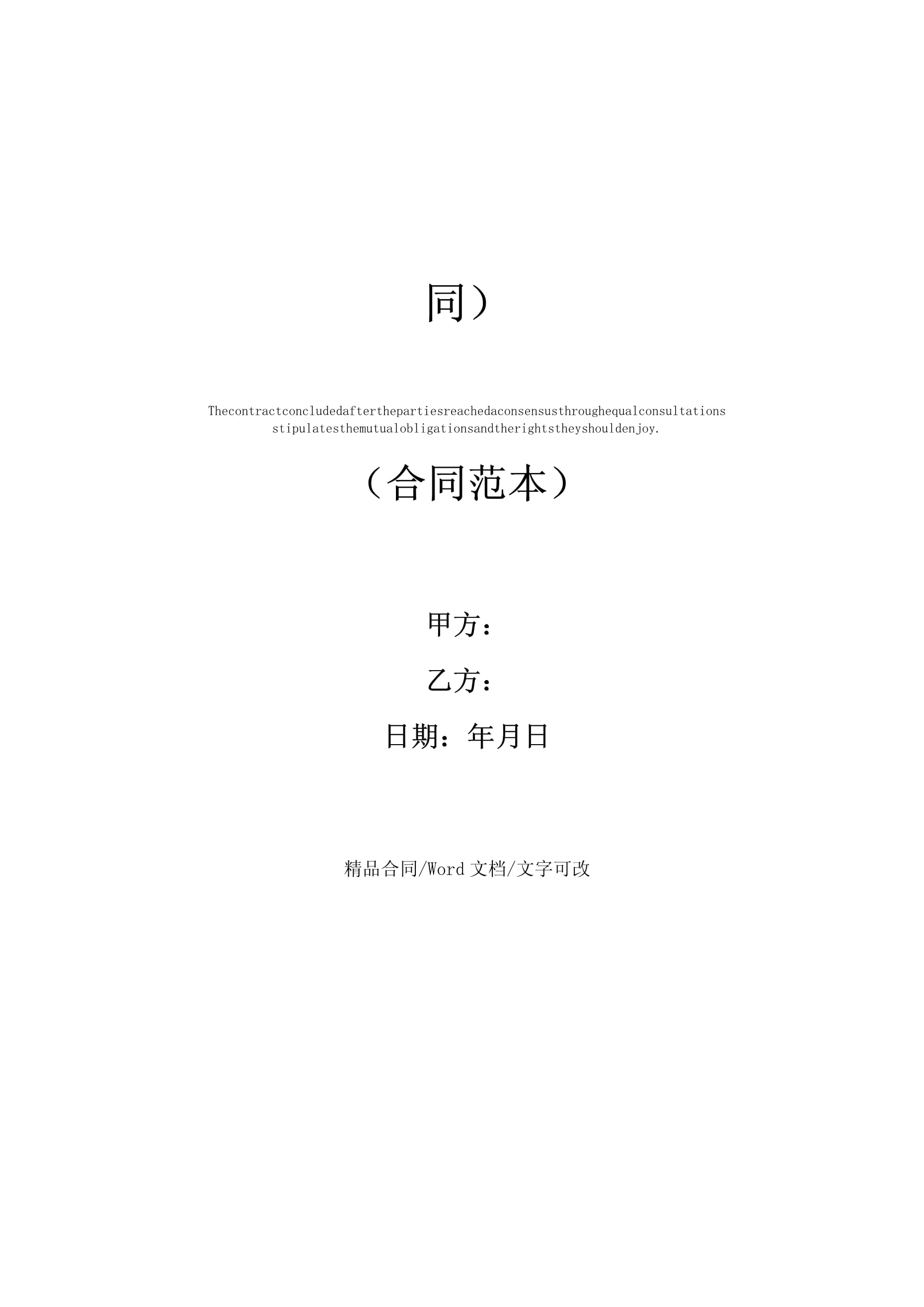房地產(chǎn)經(jīng)紀(jì)服務(wù)合同（示范文本）